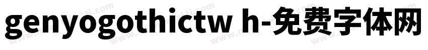 genyogothictw h字体转换